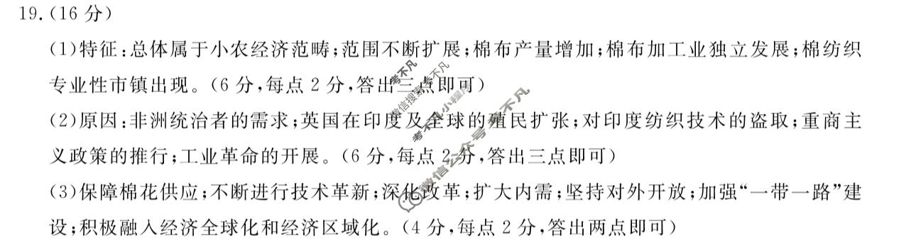 唐山市2026-2027学年度高三年级摸底演练历史答案