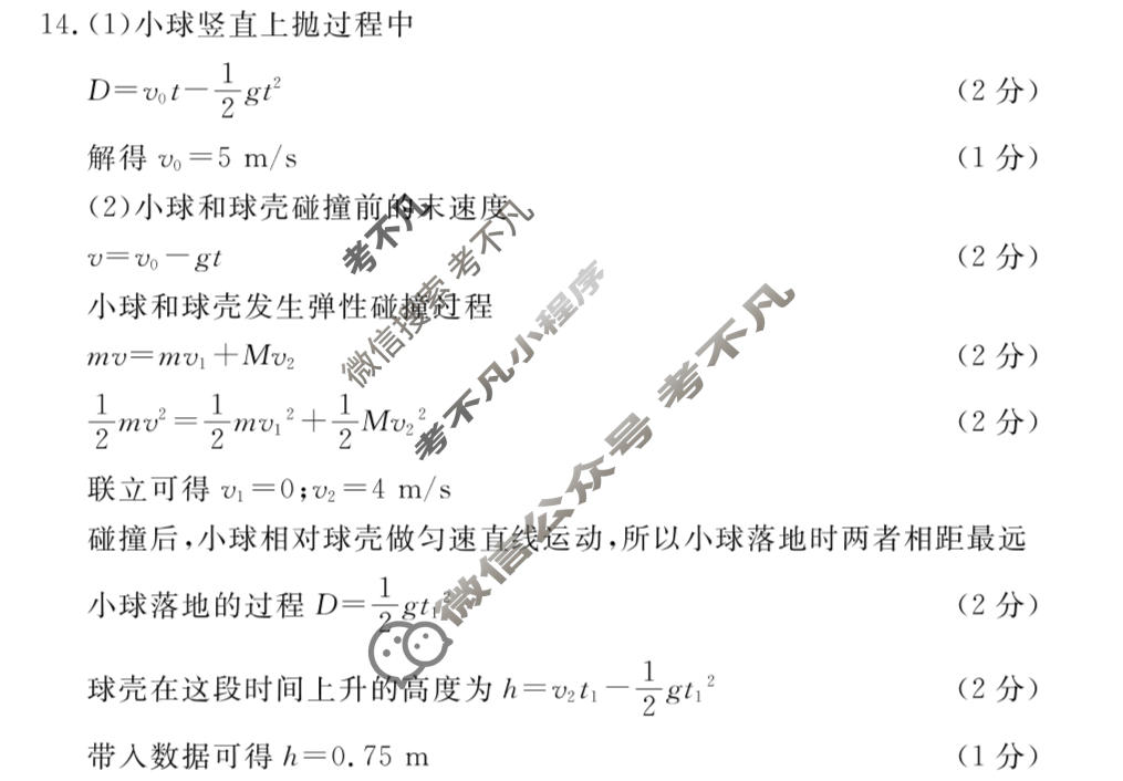 唐山市2026-2027学年度高三年级摸底演练物理答案