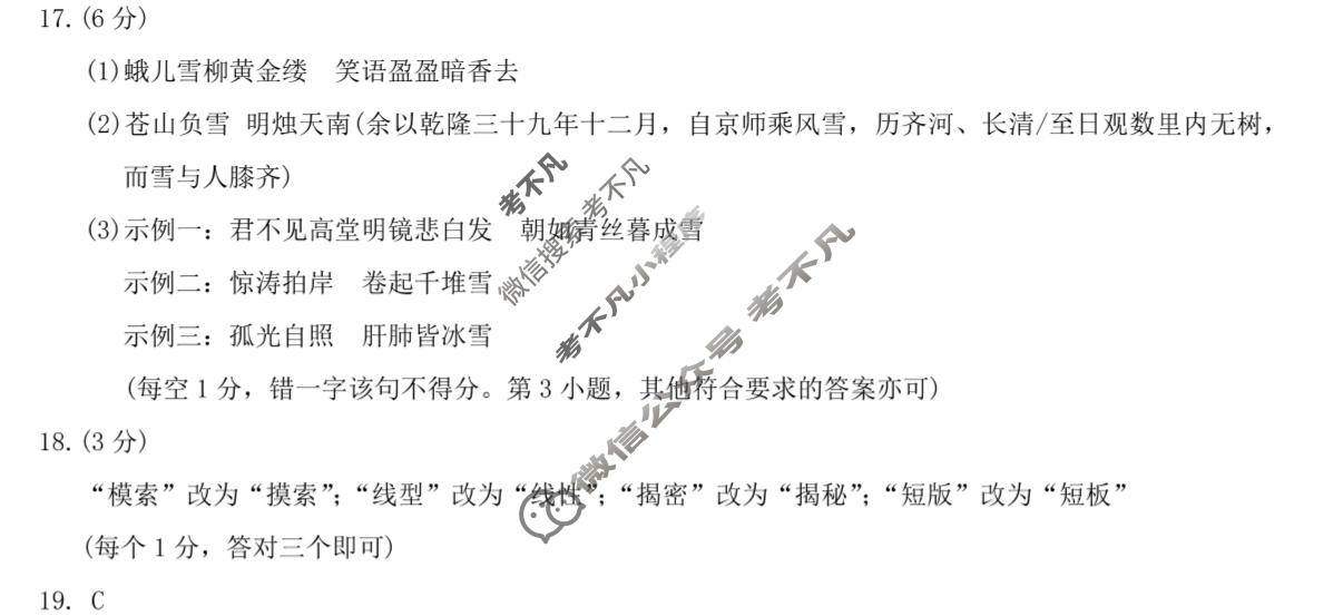 唐山市2026-2027学年度高三年级摸底演练语文答案