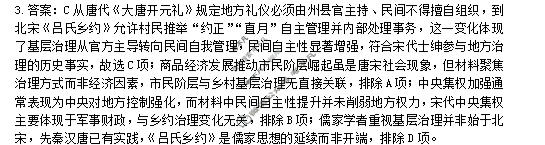 长治市2026-2027学年度高三年级九月份学情调研历史答案