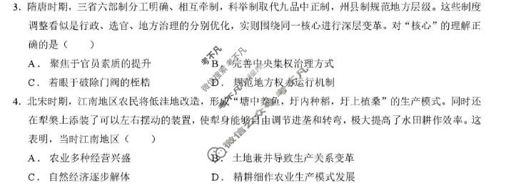 昆明市第三中学高2027届高三上学期9月月考历史试题