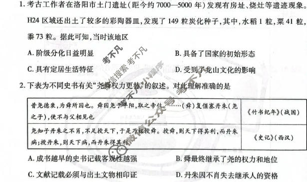 [天一大联考]河南省2026-2027学年高一9月联考(HN202609)历史试题