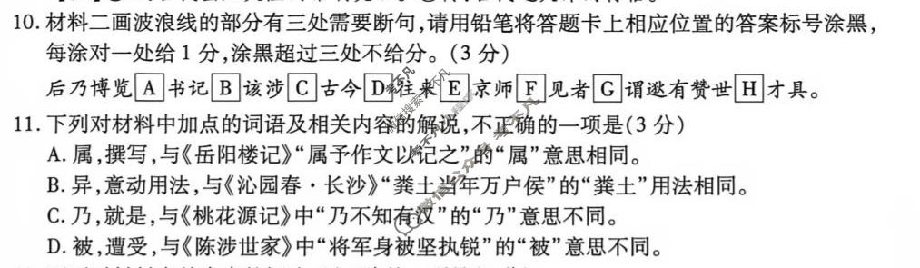 [天一大联考]河南省2026-2027学年高一9月联考(HN202609)语文试题