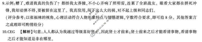 [百师联盟]2026-2027学年高一上学期阶段检测(一)语文答案