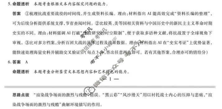 [天一大联考]河南省2026-2027学年高二9月联考(HN202609)语文答案