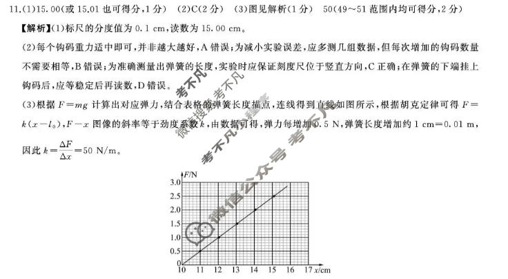 [百师联盟]2027届高三年级9月联考②物理(百D)答案