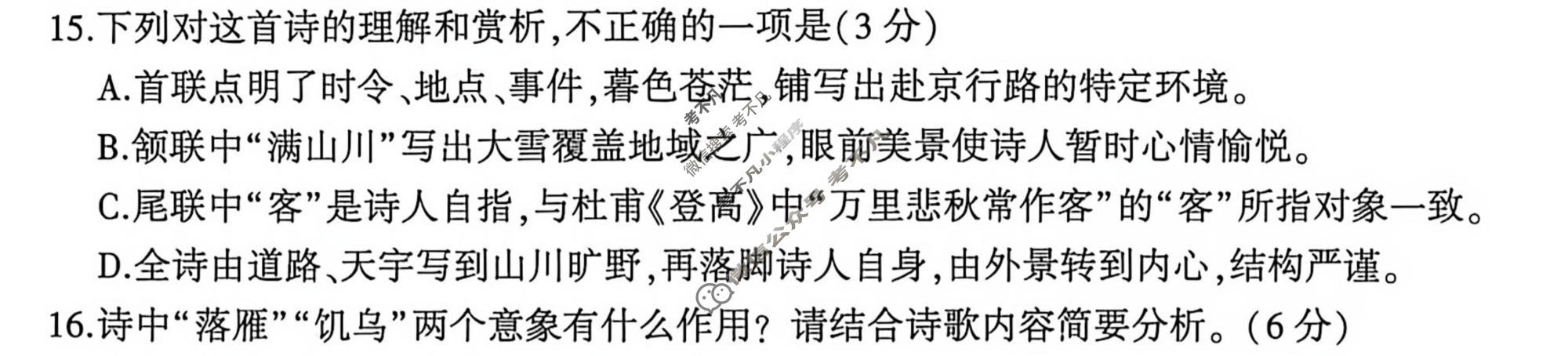 [百师联盟]2026-2027学年高一上学期阶段检测(一)语文试题
