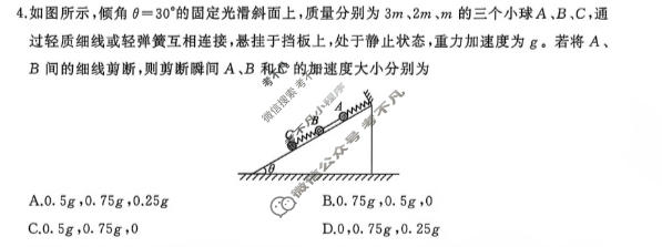 [百师联盟]2027届高三年级9月联考②物理(百D)试题