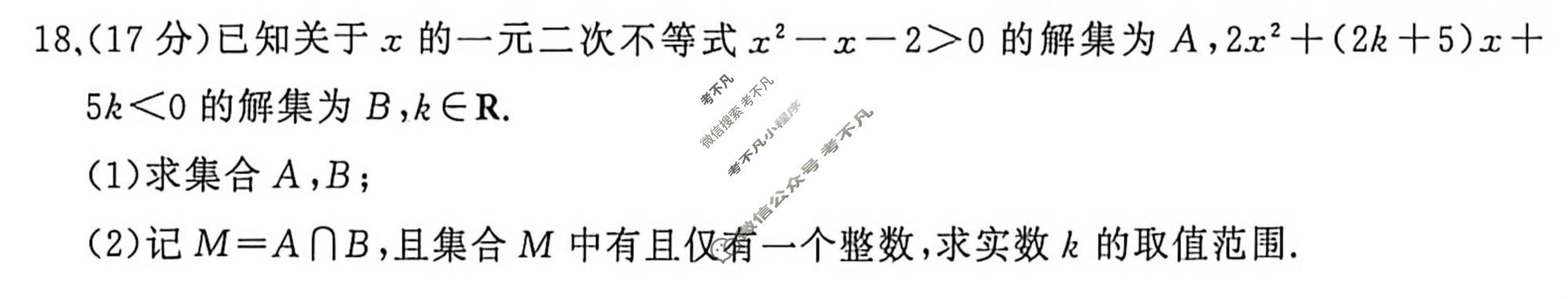 [百师联盟]2026-2027学年高一上学期阶段检测(一)数学(百RA)试题