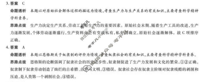 [天一大联考]河南省2026-2027学年高一9月联考(HN202609)政治答案