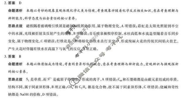 [天一大联考]河南省2026-2027学年高一9月联考(HN202609)化学A答案
