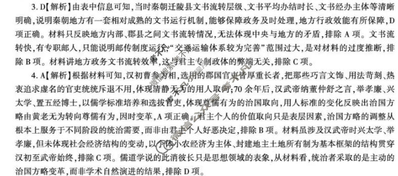 [百师联盟]2027届高三年级9月联考②历史(百E)答案