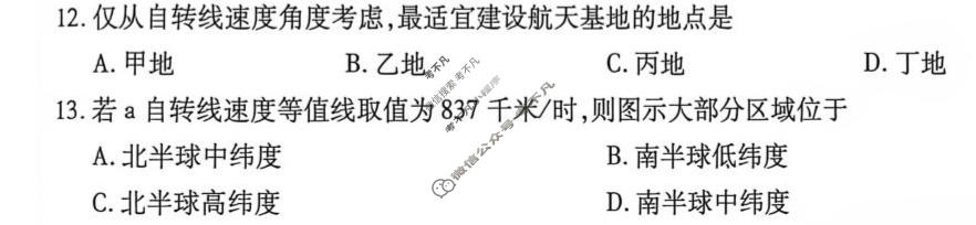 [天一大联考]河南省2026-2027学年高二9月联考(HN202609)地理试题