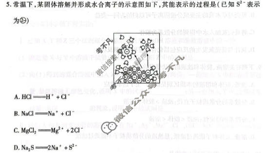 [天一大联考]河南省2026-2027学年高一9月联考(HN202609)化学A试题