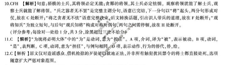 [百师联盟]2027届高三年级9月联考②语文答案