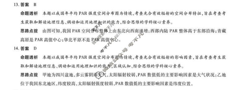 [天一大联考]河南省2026-2027学年高一9月联考(HN202609)地理答案
