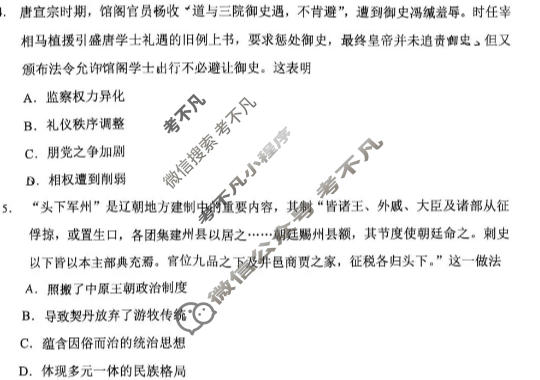 永州市2027年高考第一次模拟考试(9月)历史试题