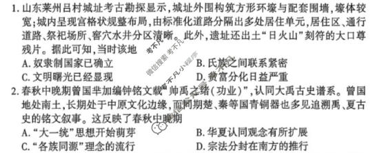 [百师联盟]2027届高三年级9月联考②历史(百E)试题