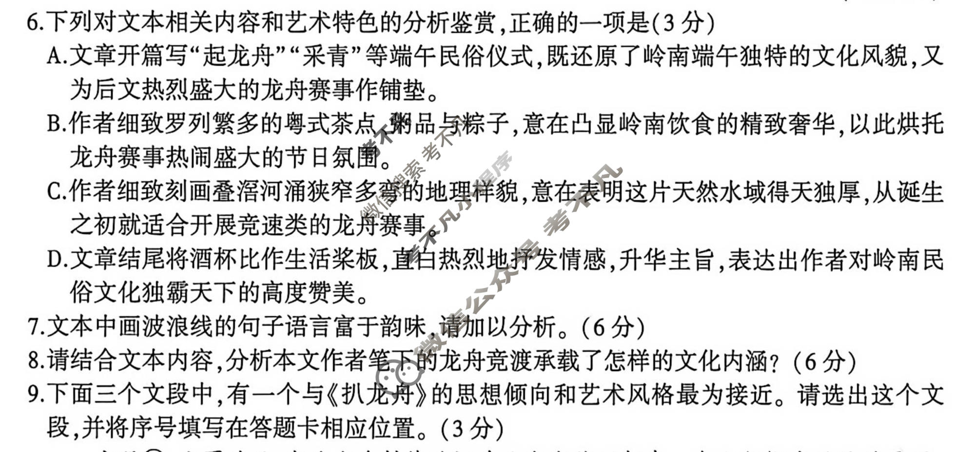 [百师联盟]2027届高三年级9月联考②语文试题