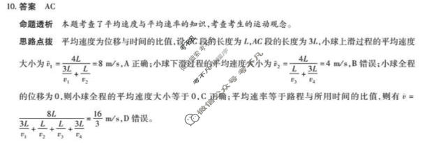 [天一大联考]河南省2026-2027学年高一9月联考(HN202609)物理答案