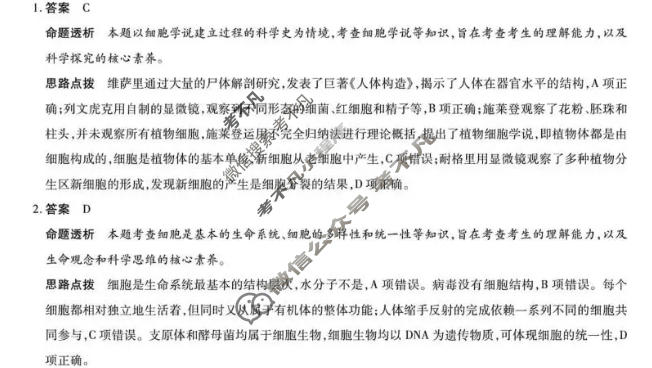 [天一大联考]河南省2026-2027学年高一9月联考(HN202609)生物答案