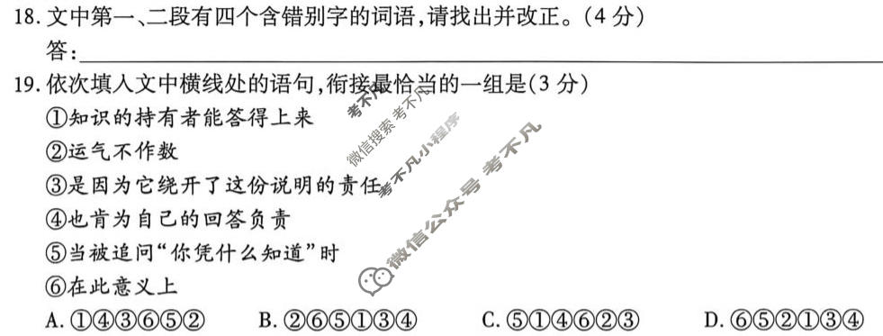 [天一大联考]河南省2026-2027学年高二9月联考(HN202609)语文试题