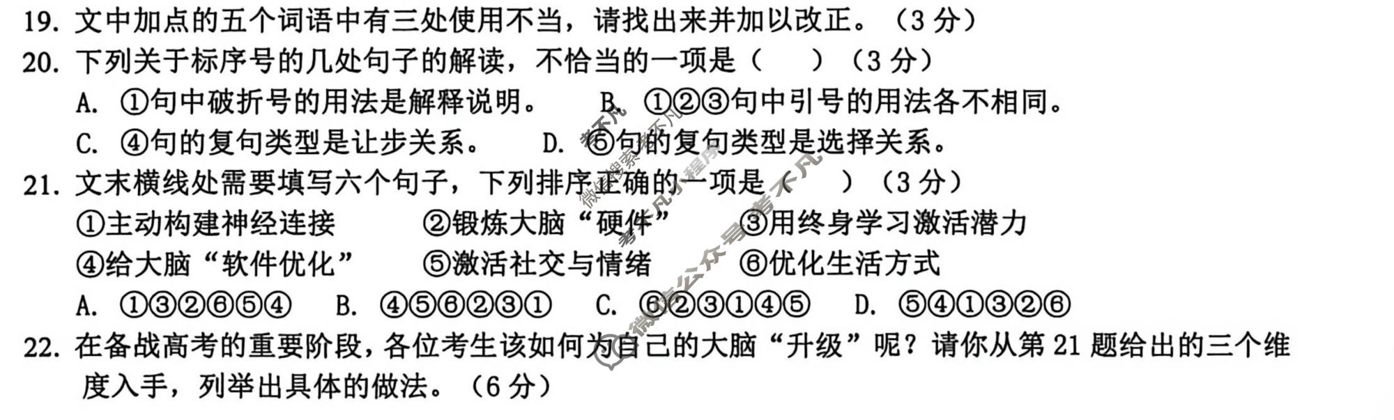 树德中学高2024级高三上学期阶段性测试(9月)语文试题