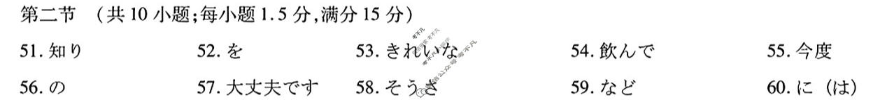 [天一大联考]湖南省2026-2027学年高二9月联考(HUN202609)日语答案
