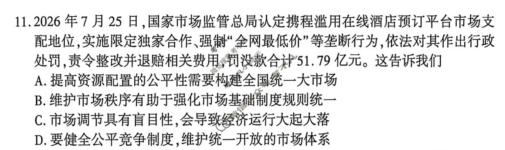 [百师联盟]2027届高三年级9月联考②政治(百F)试题