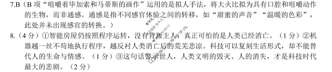 永州市2027年高考第一次模拟考试(9月)语文答案