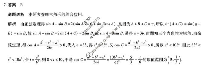 [天一大联考]湖南省2026-2027学年高二9月联考(HUN202609)数学答案