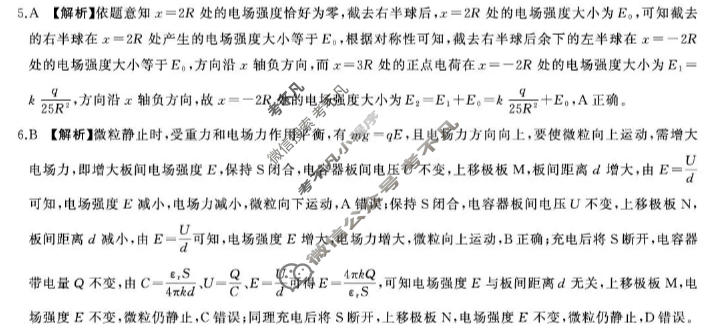 [百师联盟]2026-2027学年高二上学期阶段检测(一)物理(百B)答案