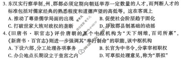[百师联盟]2026-2027学年高二上学期阶段检测(一)历史(百A)试题