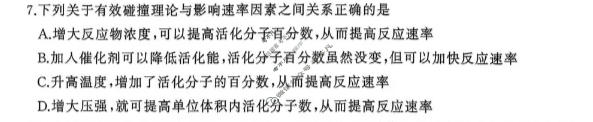 [百师联盟]2026-2027学年高二上学期阶段检测(一)化学试题