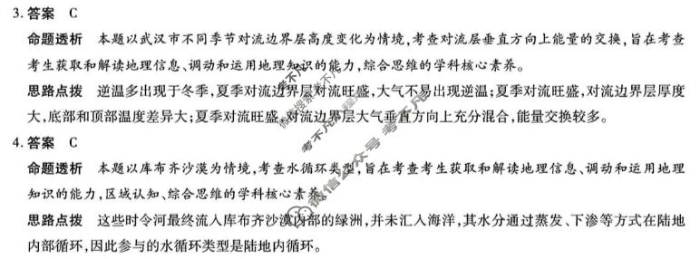 [天一大联考]湖南省2026-2027学年高二9月联考(HUN202609)地理答案