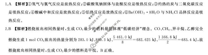 [百师联盟]2026-2027学年高二上学期阶段检测(一)化学答案