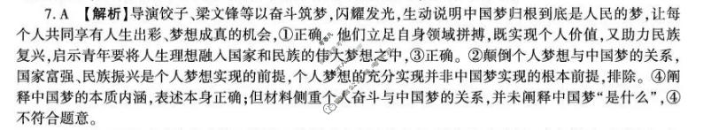 [百师联盟]2027届高三年级9月联考②政治(百F)答案