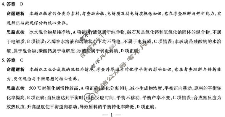 [天一大联考]湖南省2026-2027学年高二9月联考(HUN202609)化学答案