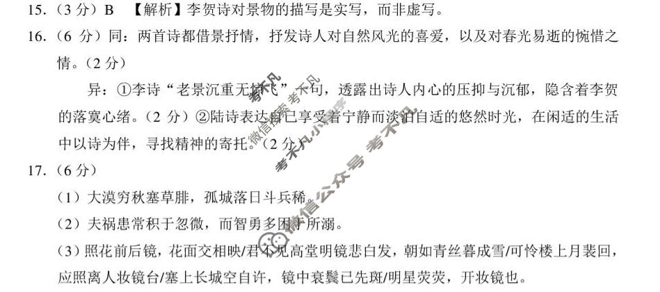 贵州省2026-2027学年高三9月联考(黑白黑白黑白白黑黑黑白)语文答案