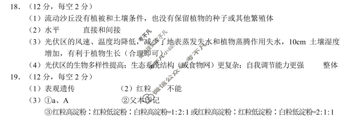 永州市2027年高考第一次模拟考试(9月)生物答案