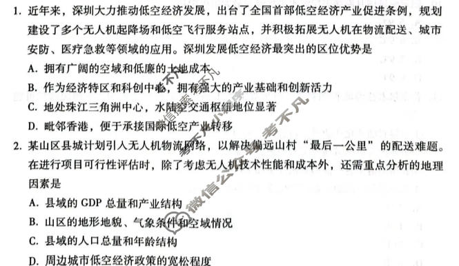 贵州省2026-2027学年高三9月联考(黑白黑白黑白白黑黑黑白)地理试题