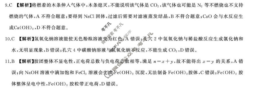 [百师联盟]2026-2027学年高一上学期阶段检测(一)化学(百B)答案