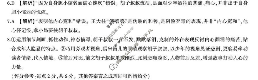 [百师联盟]2026-2027学年高二上学期阶段检测(一)语文答案