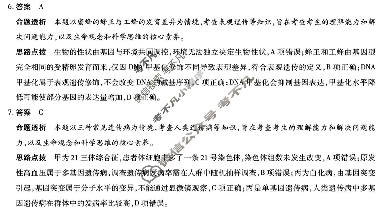 [天一大联考]湖南省2026-2027学年高二9月联考(HUN202609)生物答案