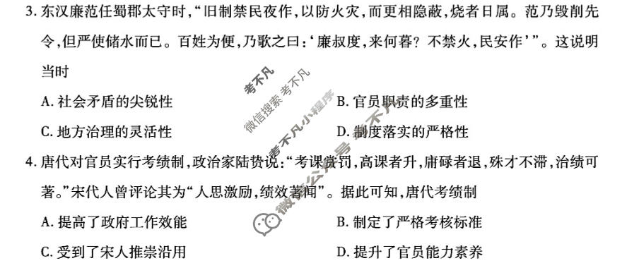 [天一大联考]湖南省2026-2027学年高二9月联考(HUN202609)历史试题