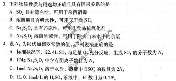 贵州省2026-2027学年高三9月联考(黑白黑白黑白白黑黑黑白)化学试题