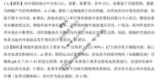 [百师联盟]2026-2027学年高二上学期阶段检测(一)生物答案