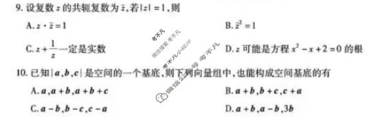 [天一大联考]湖南省2026-2027学年高二9月联考(HUN202609)数学试题