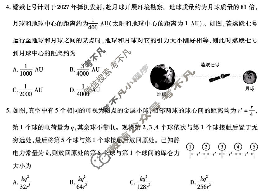 [天一大联考]湖南省2026-2027学年高二9月联考(HUN202609)物理试题
