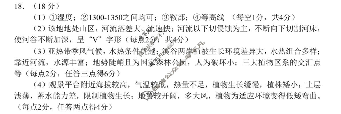 永州市2027年高考第一次模拟考试(9月)地理答案
